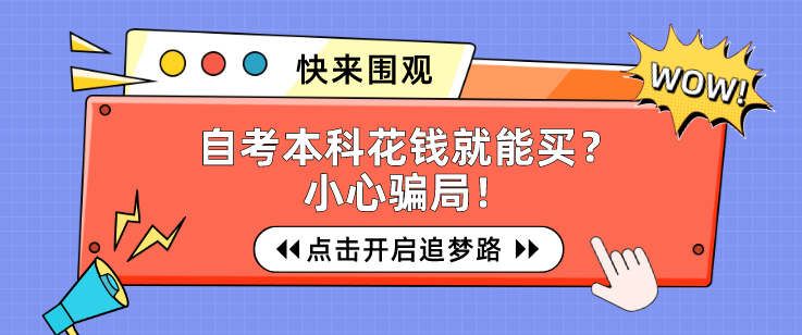 網絡教育真的取消了嗎？成人教育還能報什么？