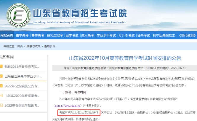 山東省正在報(bào)考10月自考，連考4天！請(qǐng)勿錯(cuò)過(guò)