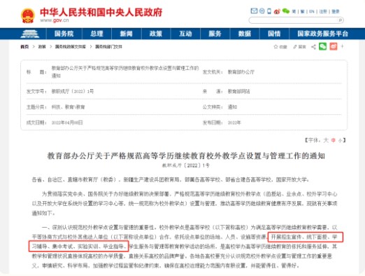 教育部正式發(fā)布成教改革的“1號文件”