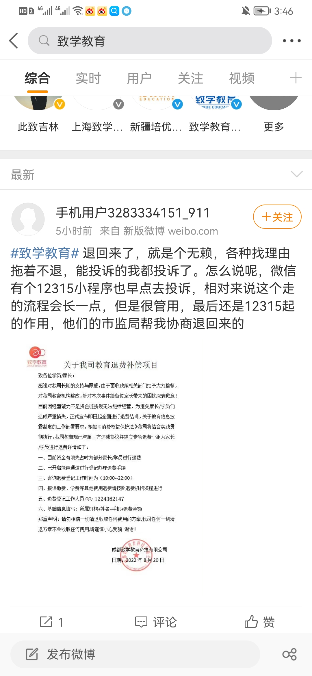 致學(xué)教育退費(fèi)打假聲明！
