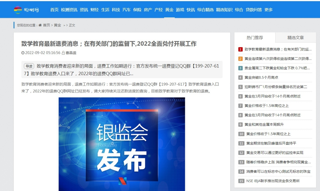 致學(xué)教育退費(fèi)打假聲明！